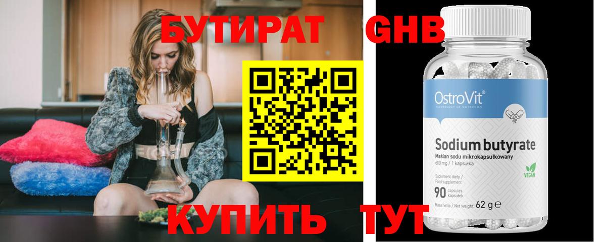 БУТИРАТ GHB Шатура