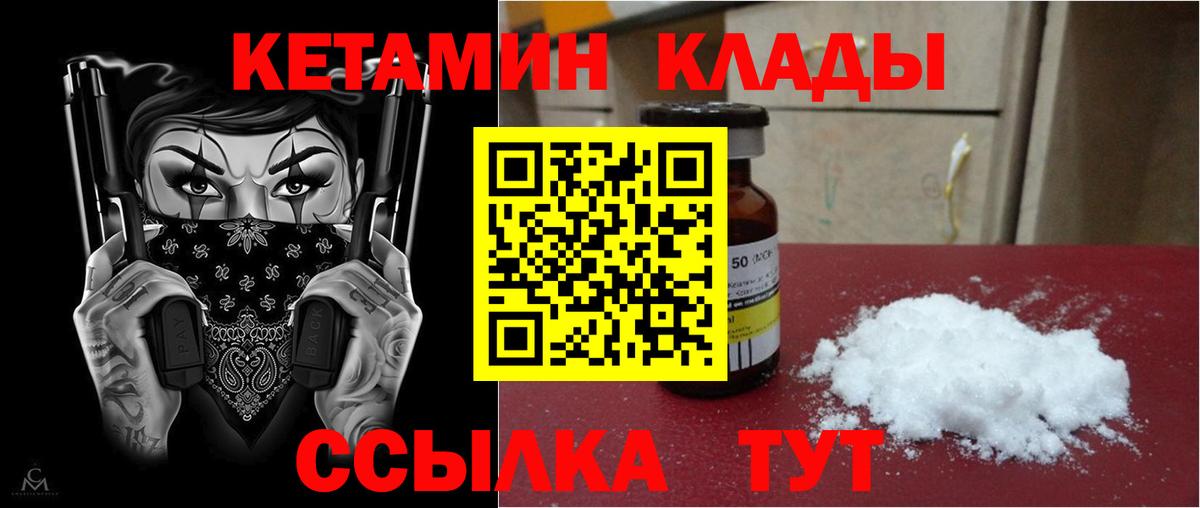 Кетамин ketamine Шатура
