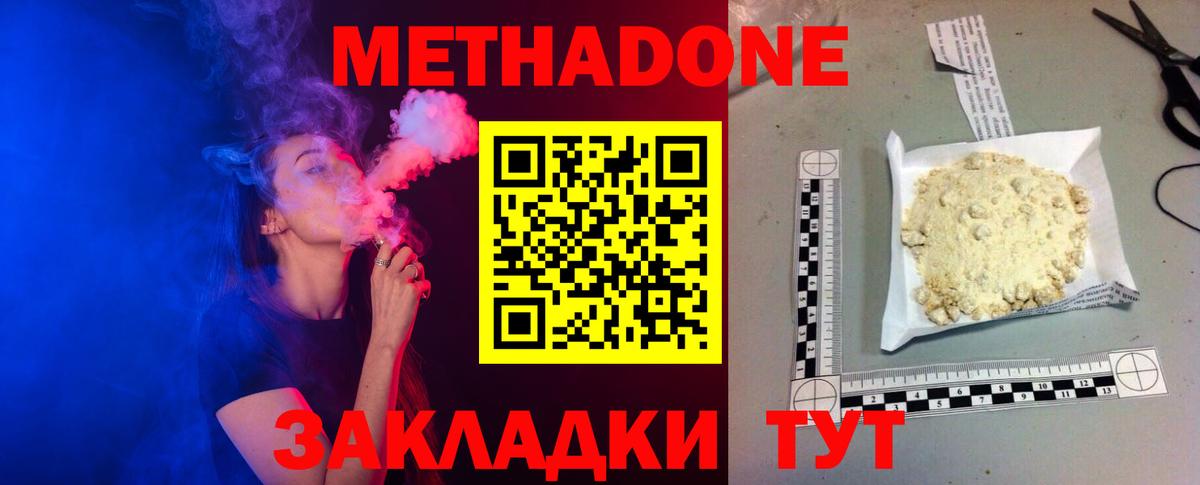 Шатура  МЕТАДОН VHQ  Вход с VPN  Метадон мёд 